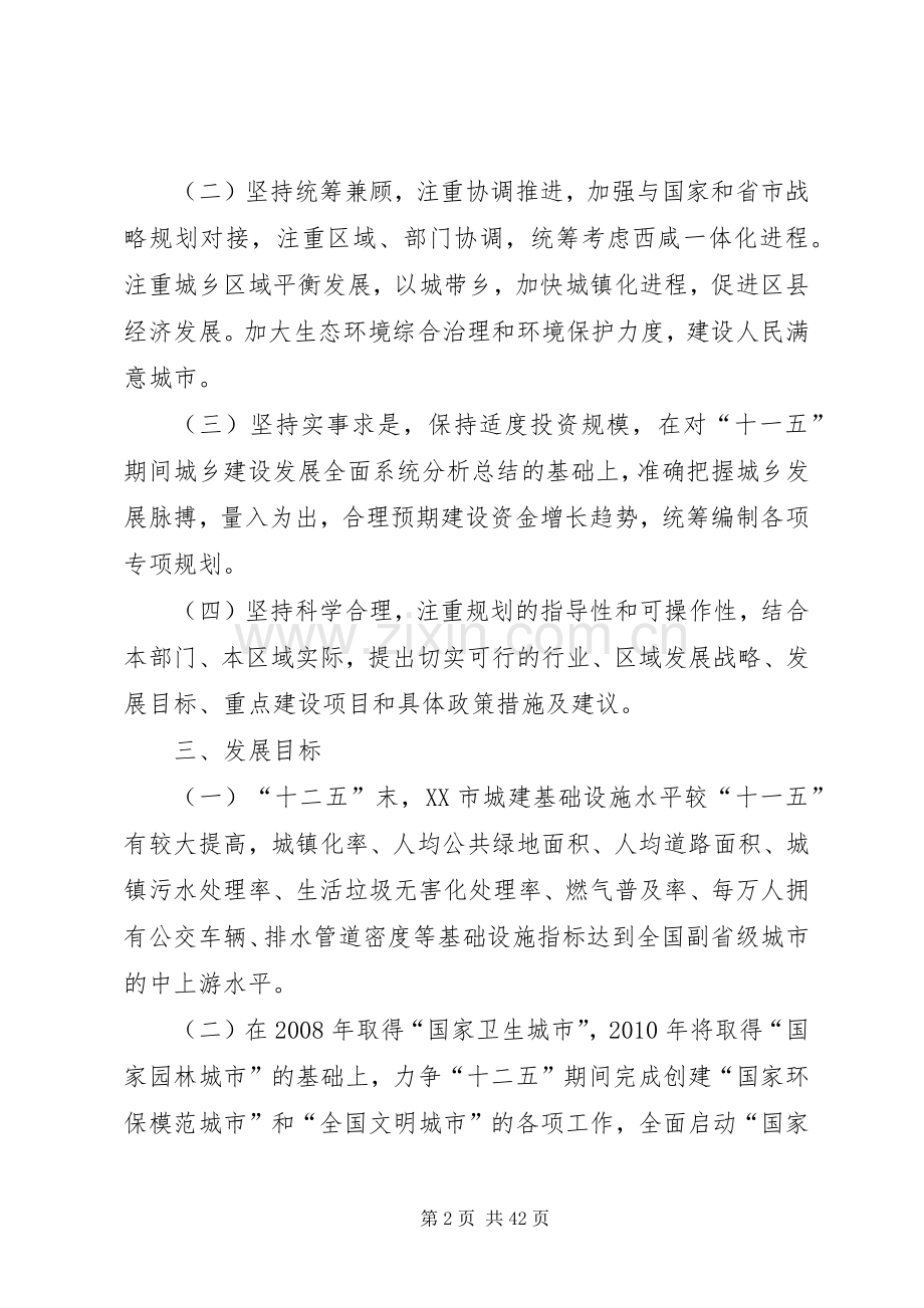 《XX市城乡建设十二五规划编制工作方案》.docx_第2页