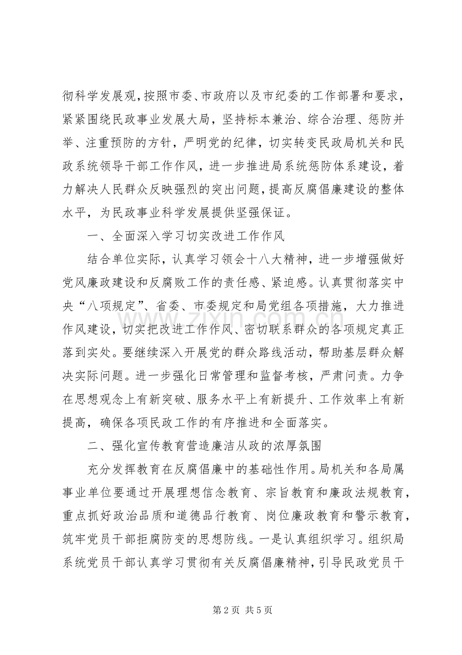 民政局依法治理工作计划2篇.docx_第2页