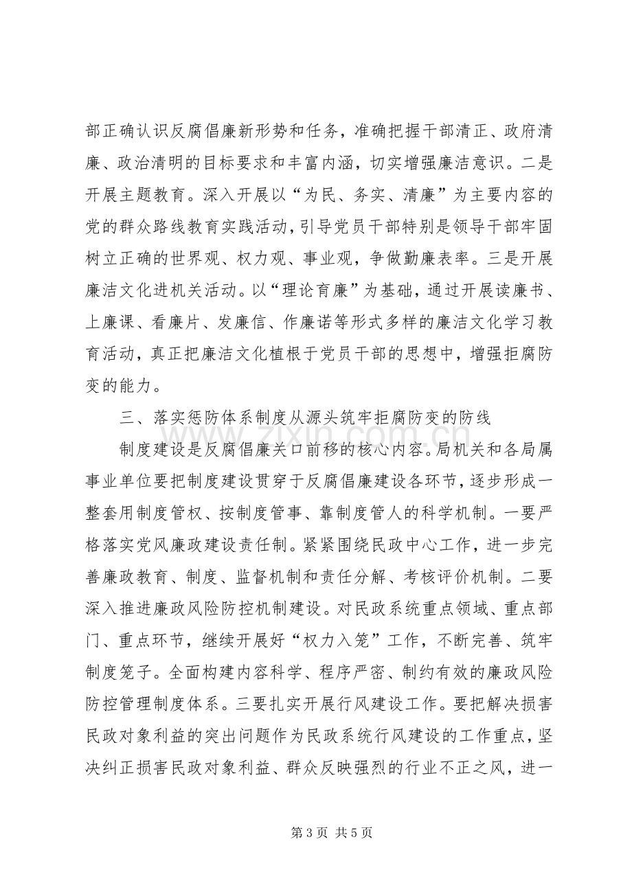 民政局依法治理工作计划2篇.docx_第3页