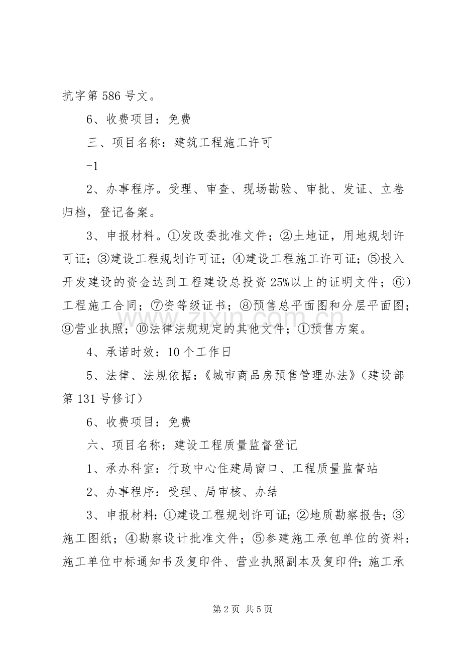 XX县区住房和城乡规划建设局 .docx_第2页