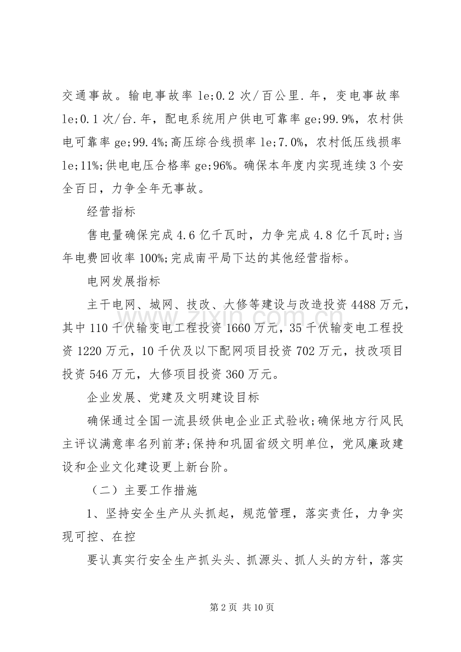 供电所XX年度工作计划.docx_第2页