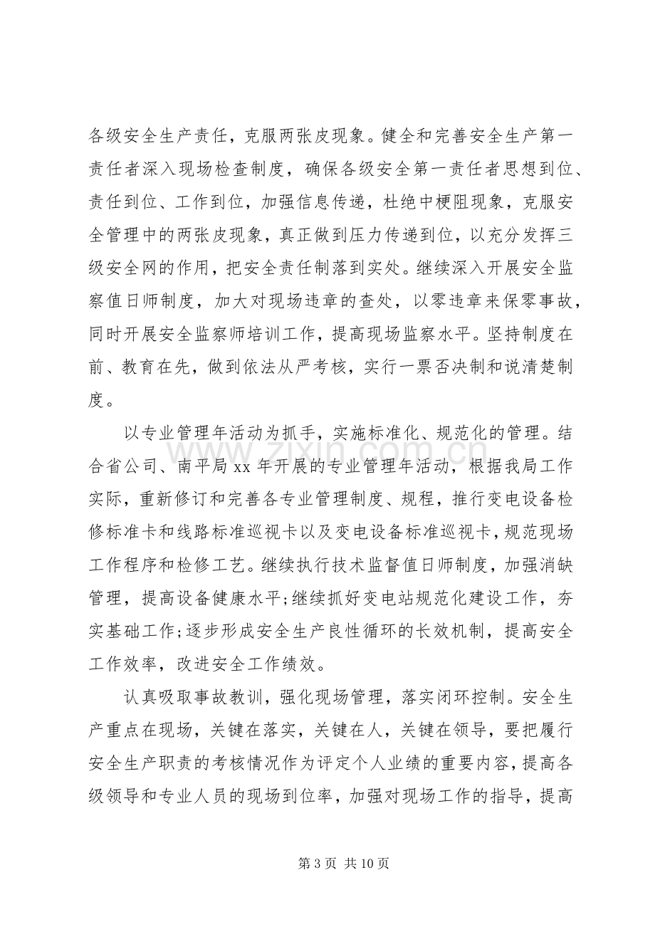 供电所XX年度工作计划.docx_第3页