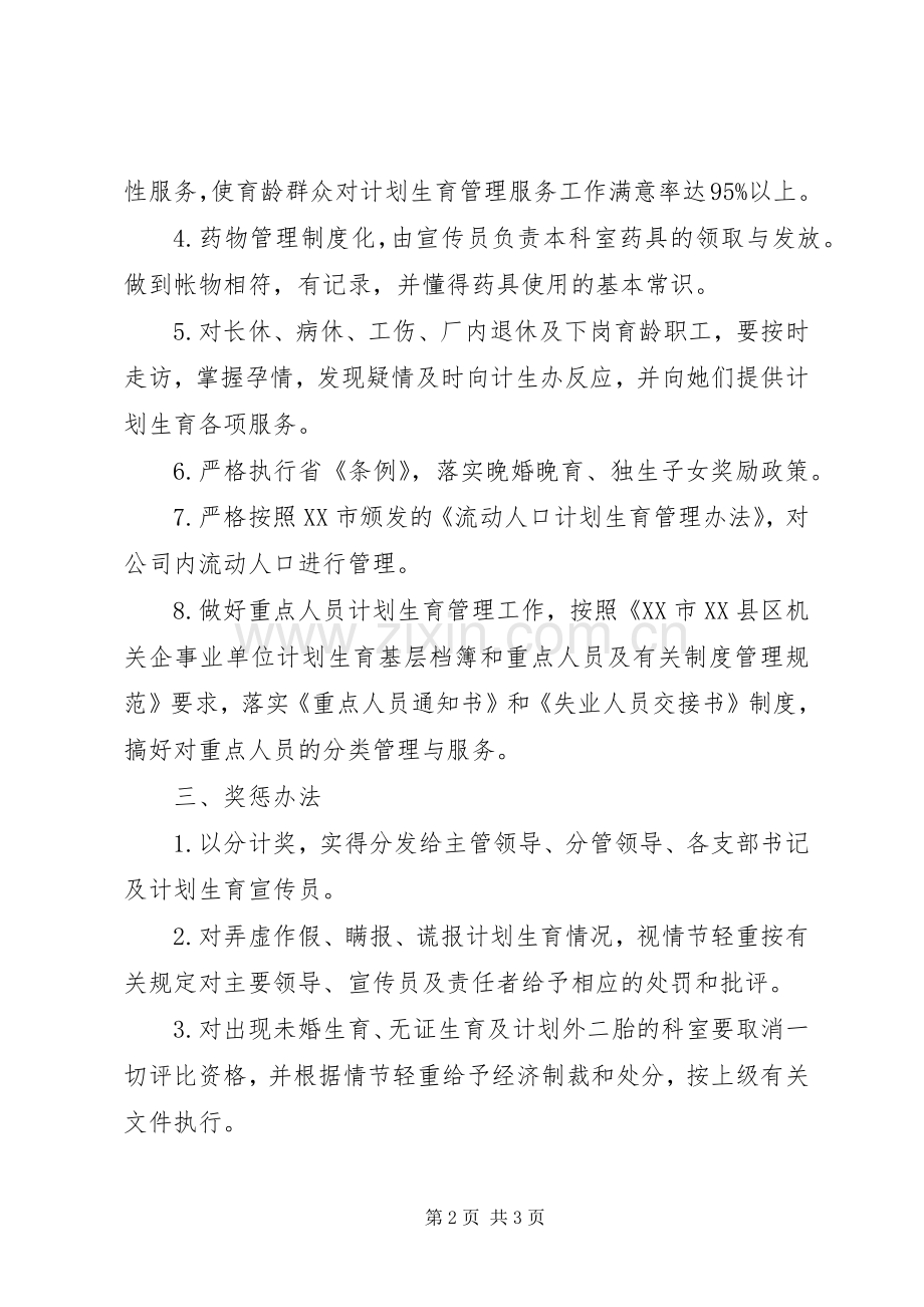 二零一二年计划生育目标管理责任书.docx_第2页