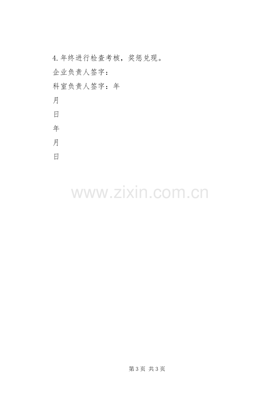 二零一二年计划生育目标管理责任书.docx_第3页