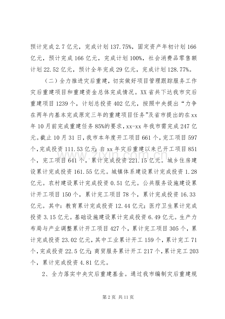 XX年市发展和改革局XX年工作总结范文及XX年工作计划.docx_第2页