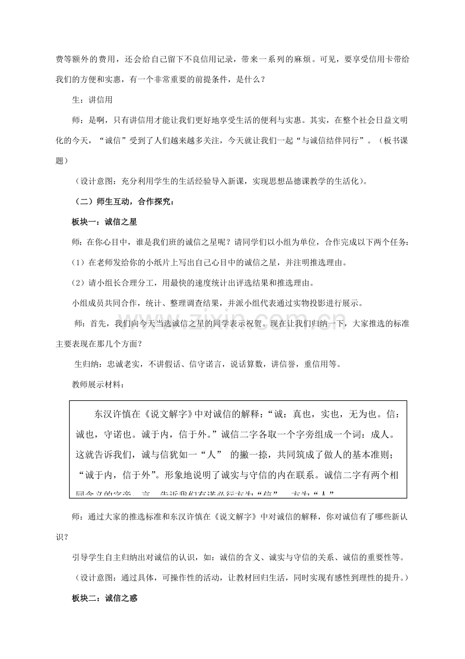 八年级政治上册《与诚信结伴同行》教案 鲁教版.doc_第2页