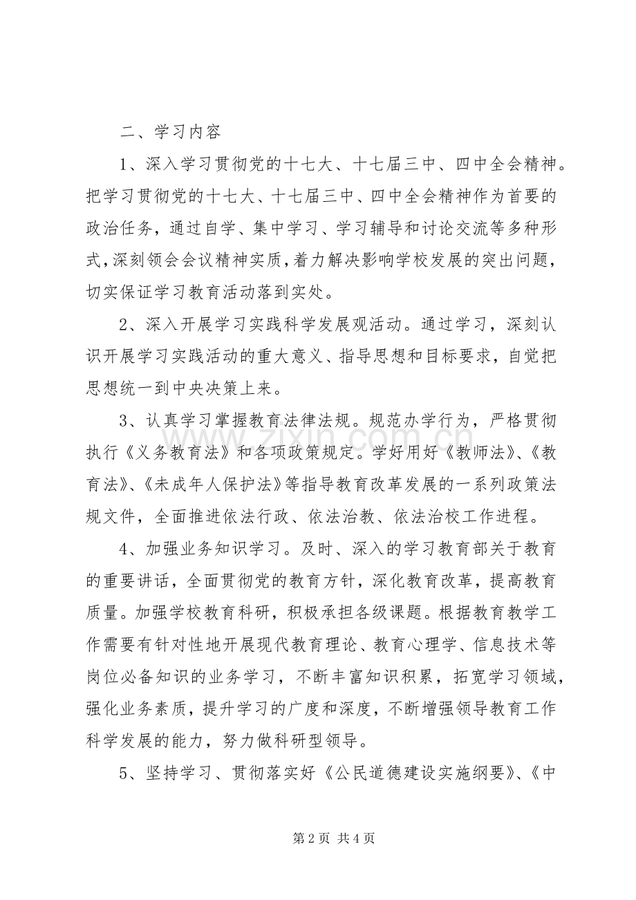 创先争优学习工作计划.docx_第2页