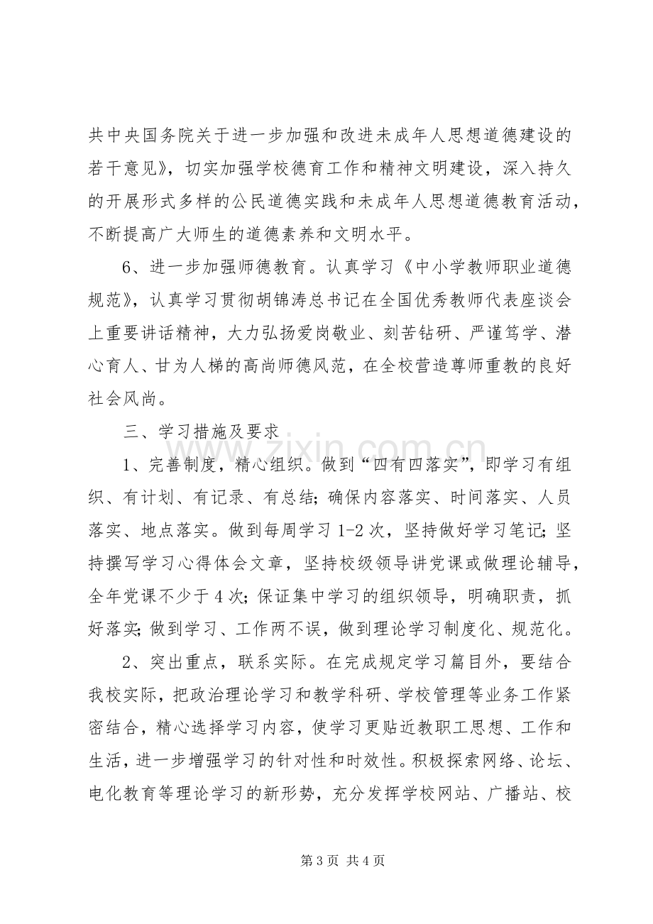 创先争优学习工作计划.docx_第3页