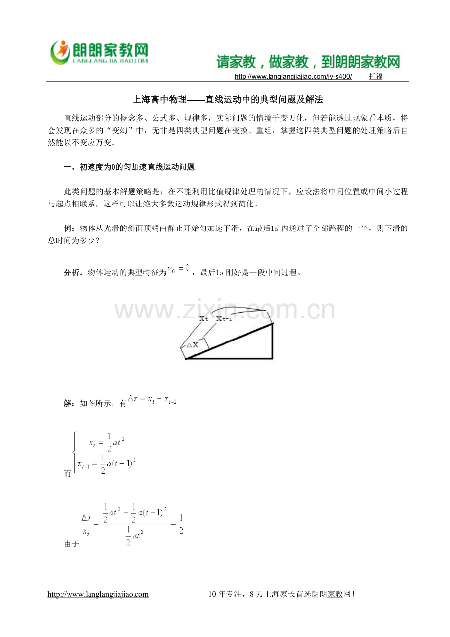 上海高中物理——直线运动中的典型问题及解法.doc_第1页