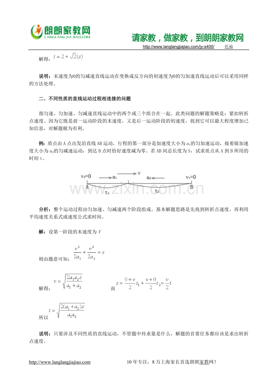 上海高中物理——直线运动中的典型问题及解法.doc_第2页