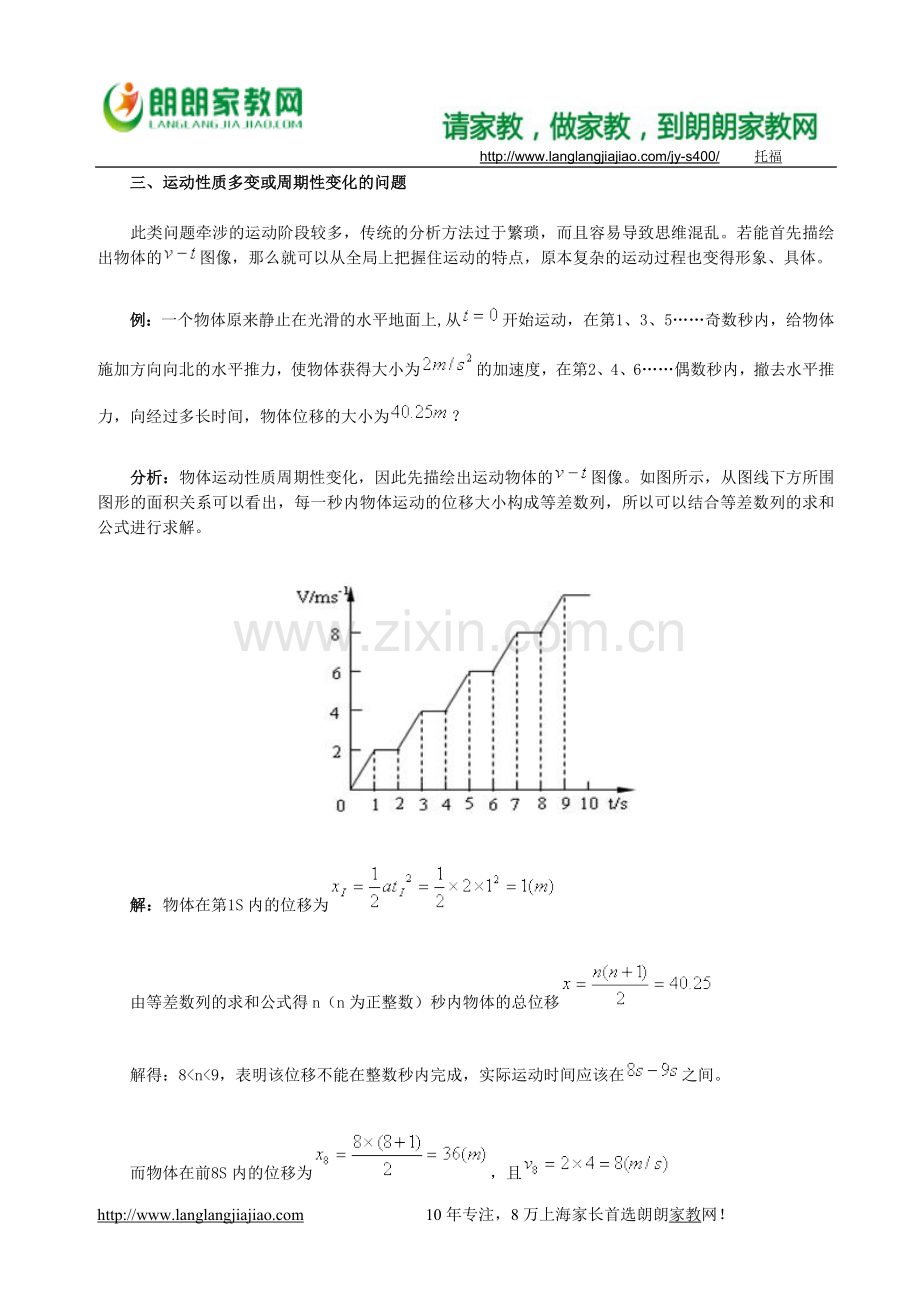 上海高中物理——直线运动中的典型问题及解法.doc_第3页