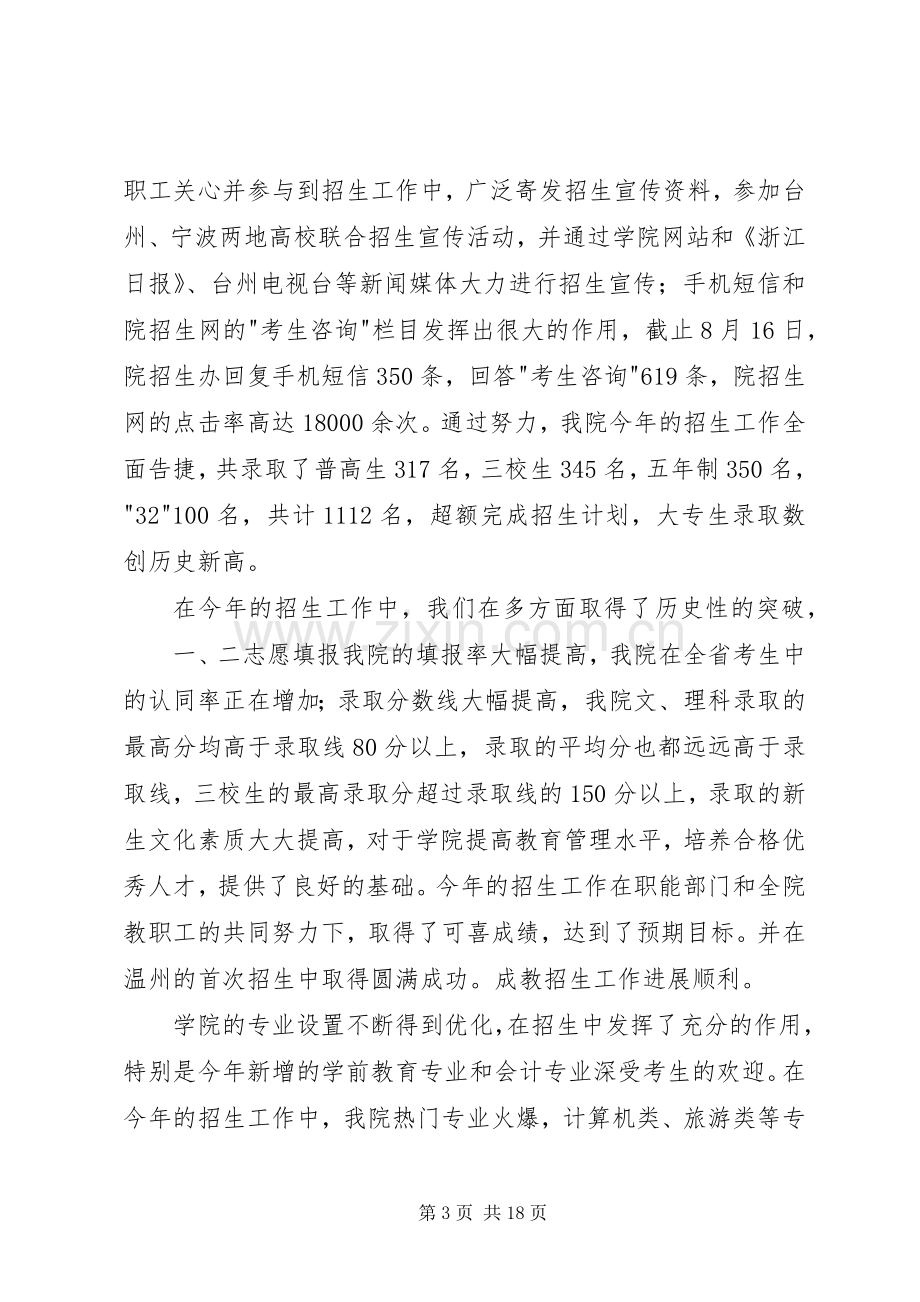 上半年工作总结与下半年工作计划_1.docx_第3页