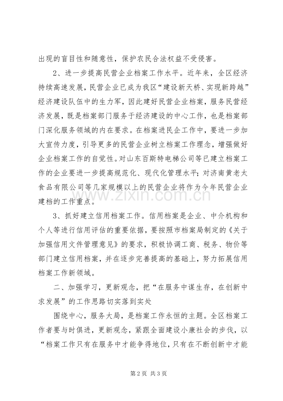 区档案局XX年工作计划.docx_第2页