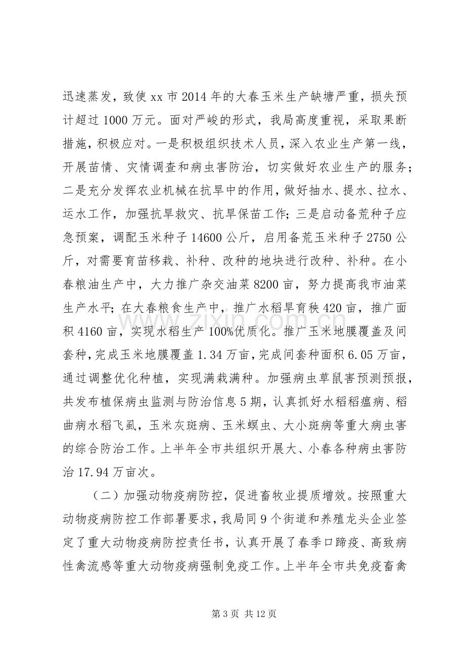 农业局上半年工作总结暨下半年工作计划.docx_第3页