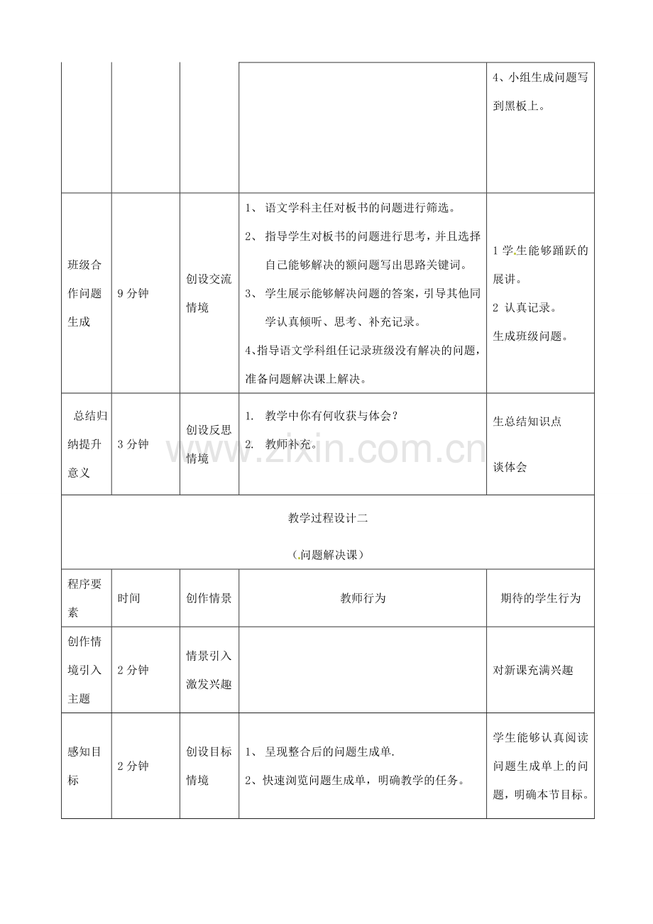 七年级语文下册《第10课 木兰诗》教案 新人教版-新人教版初中七年级下册语文教案.doc_第3页