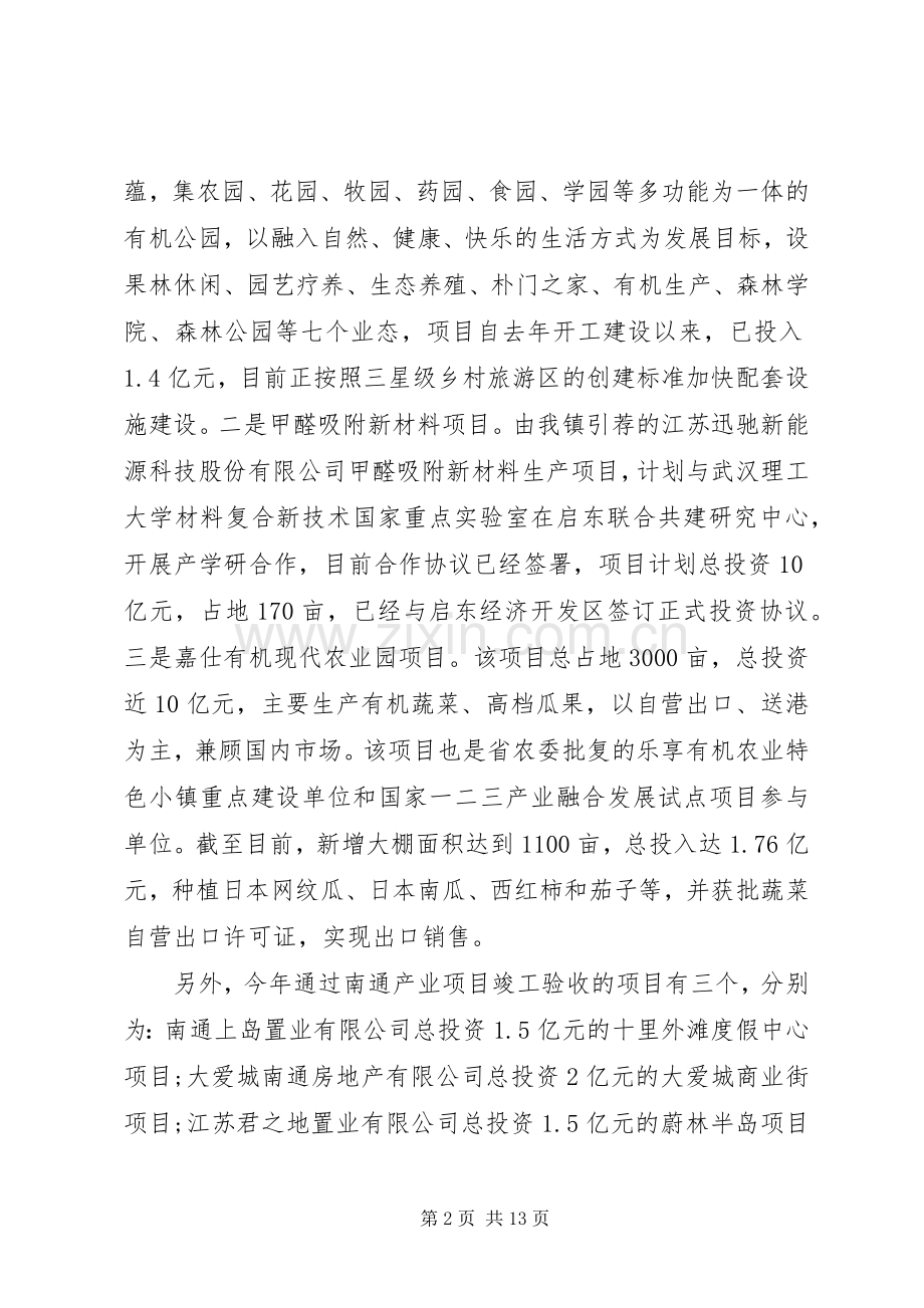 乡镇政府XX年工作总结及XX年工作计划.docx_第2页