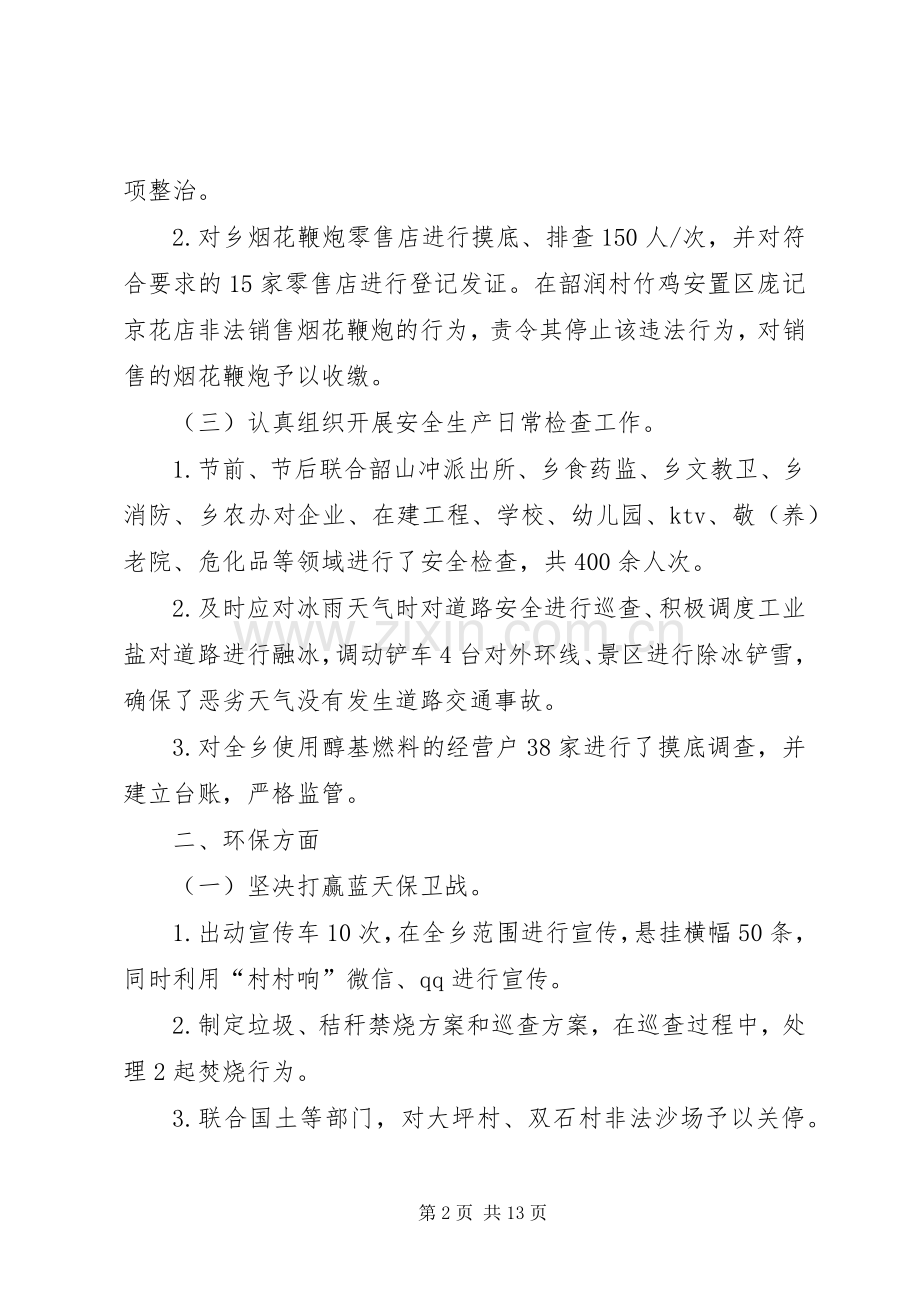 XX年上半年村镇规划环保站工作总结.docx_第2页