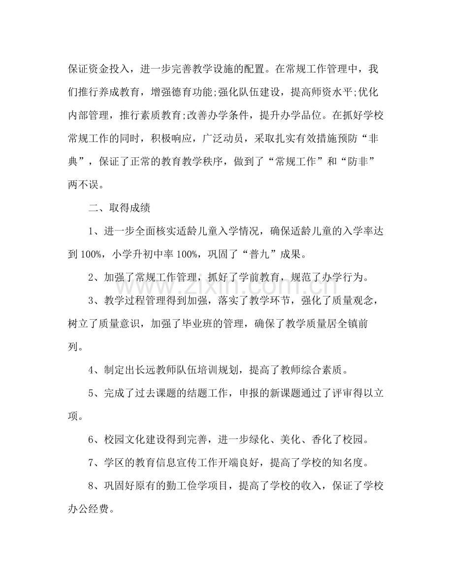 一学期小学教育教学工作总结 .docx_第2页