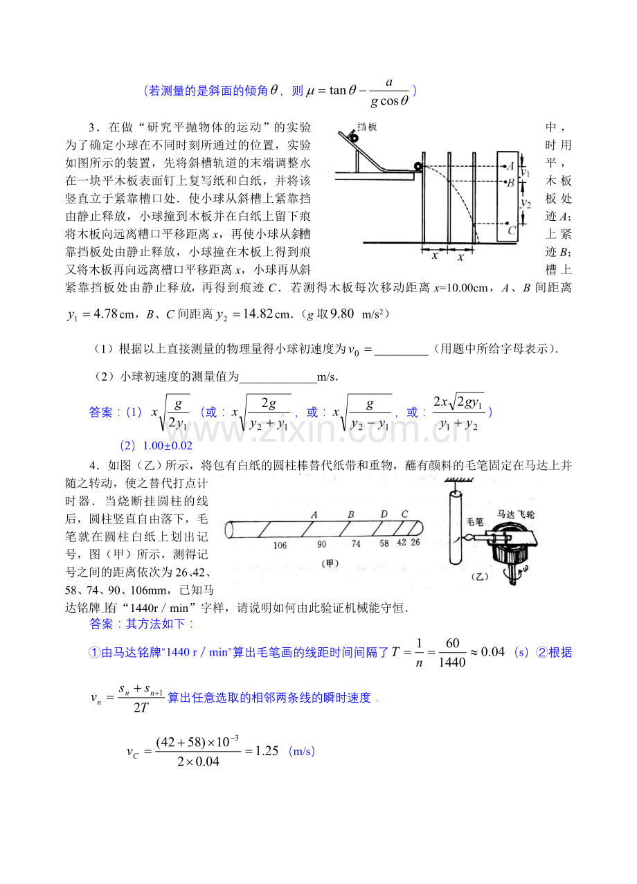 高考考前训练题二．实验题部分.doc_第2页