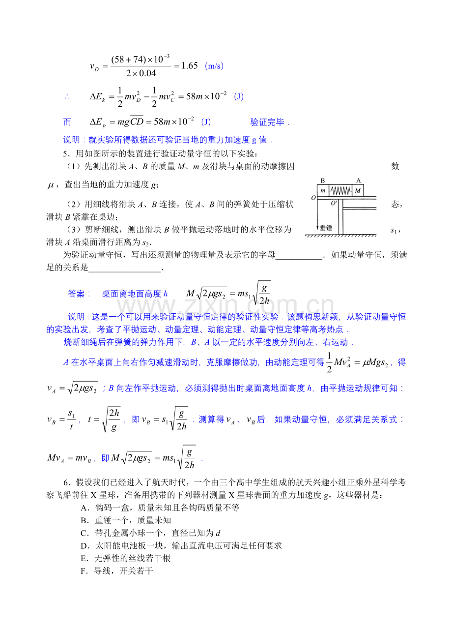 高考考前训练题二．实验题部分.doc_第3页