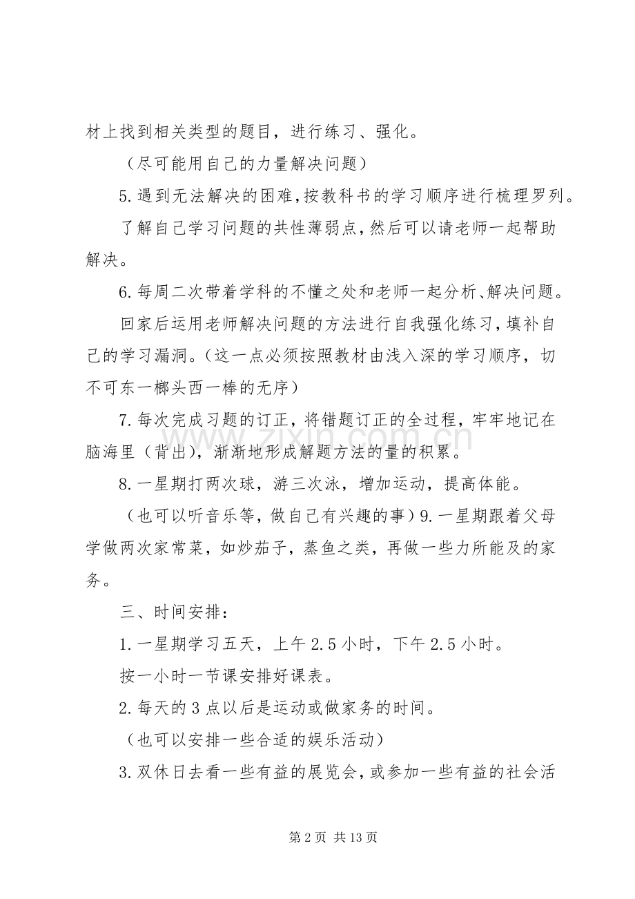 初中计划合集多篇.docx_第2页