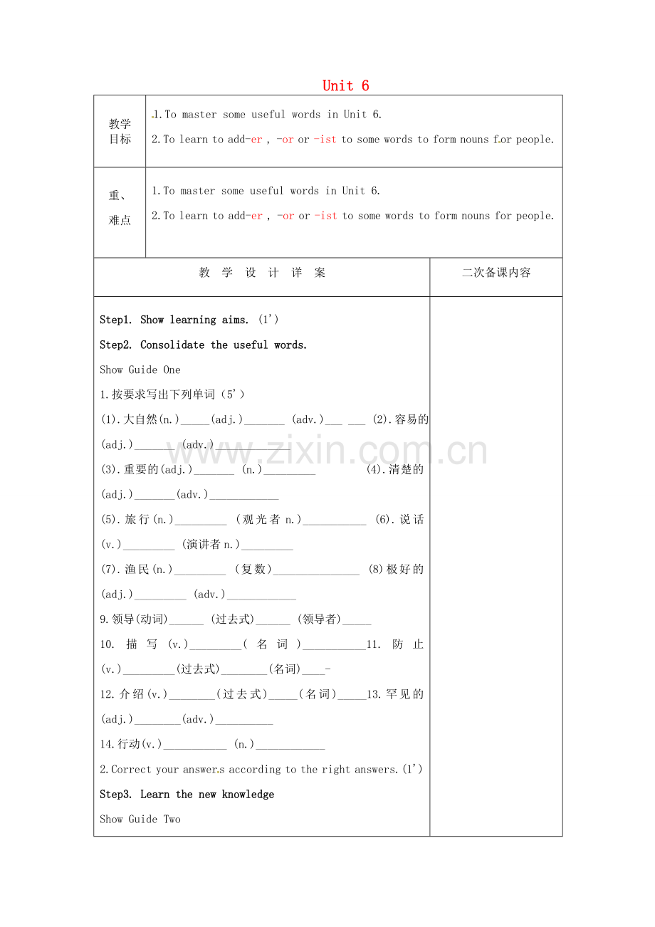 八年级英语上册 Unit 6 Bird watching Wordlist and Study skills教案 （新版）牛津版-（新版）牛津版初中八年级上册英语教案.doc_第1页