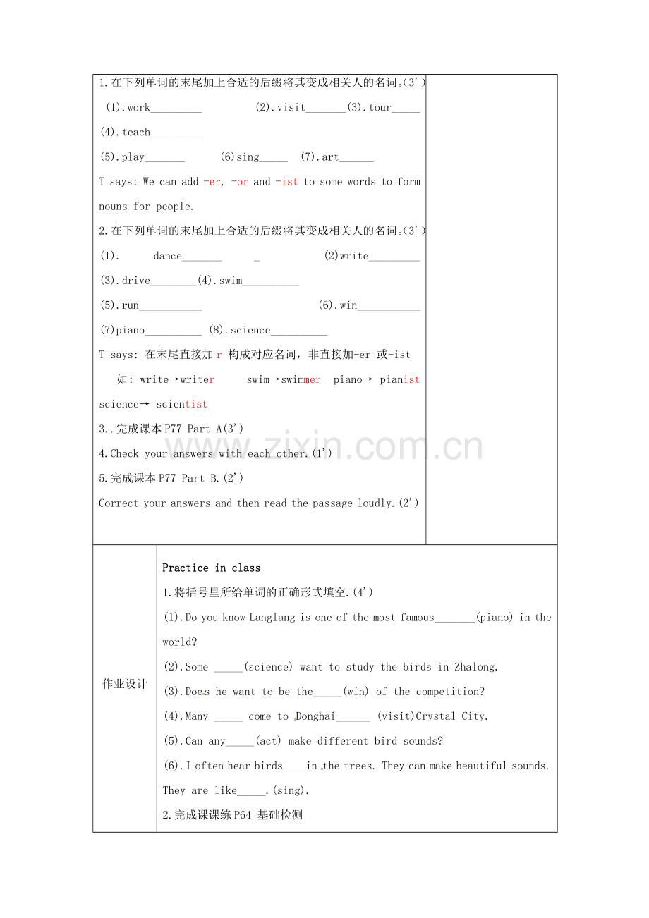 八年级英语上册 Unit 6 Bird watching Wordlist and Study skills教案 （新版）牛津版-（新版）牛津版初中八年级上册英语教案.doc_第2页