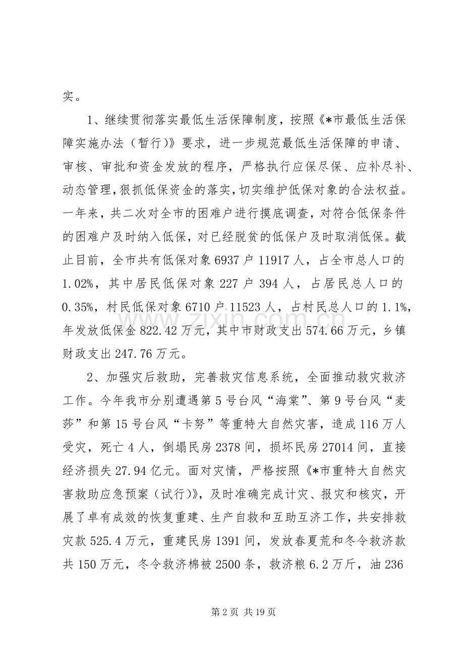 民政局工作总结与工作计划.docx_第2页