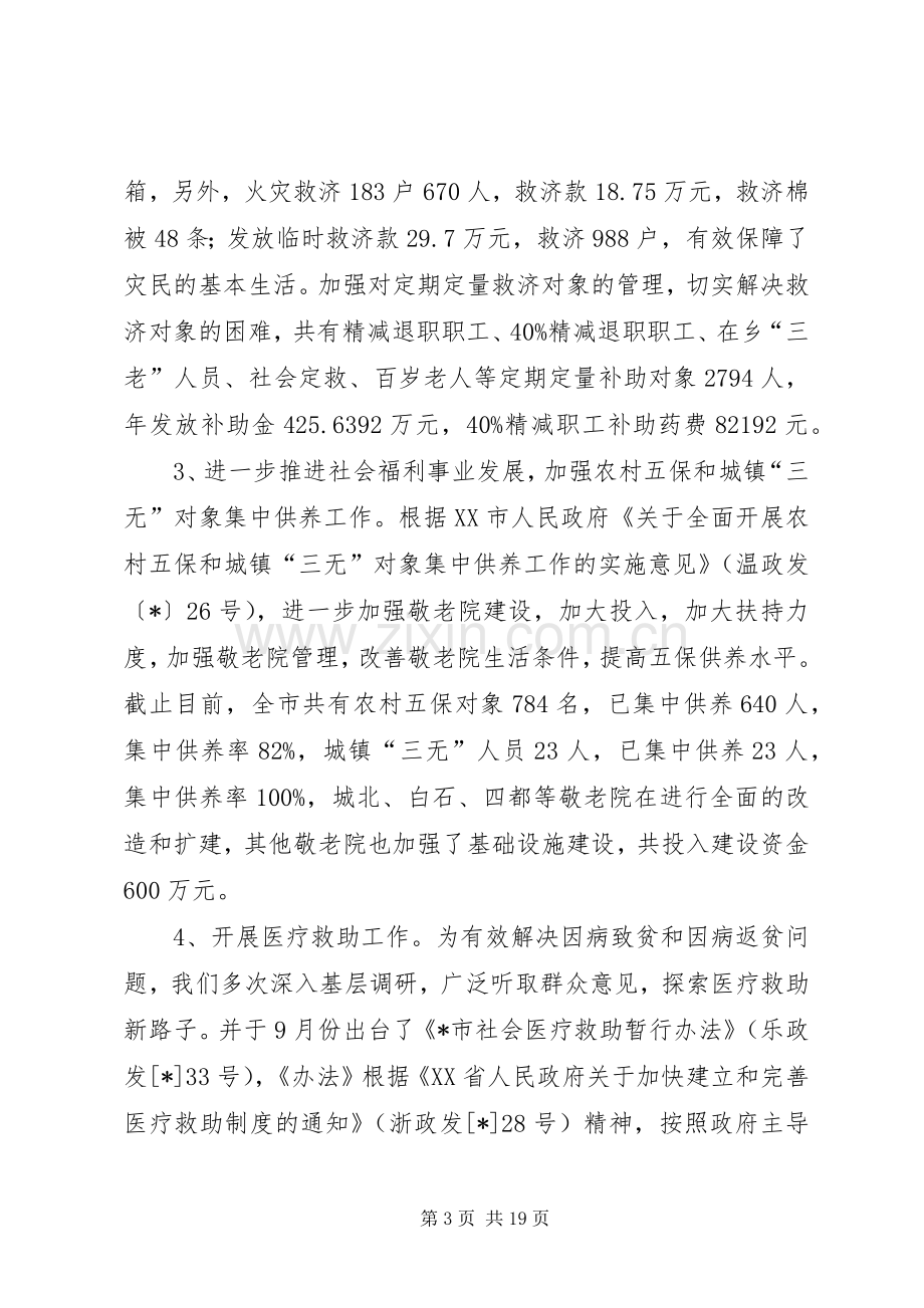 民政局工作总结与工作计划.docx_第3页