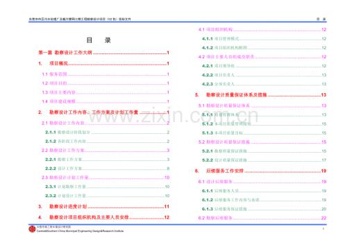 东莞污水厂设计投标书(污水厂部分).doc