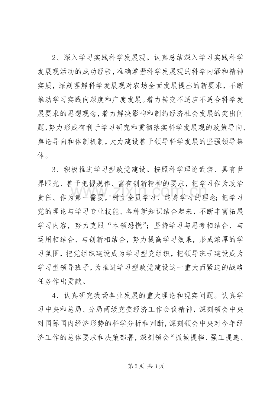 农场思想教育计划.docx_第2页