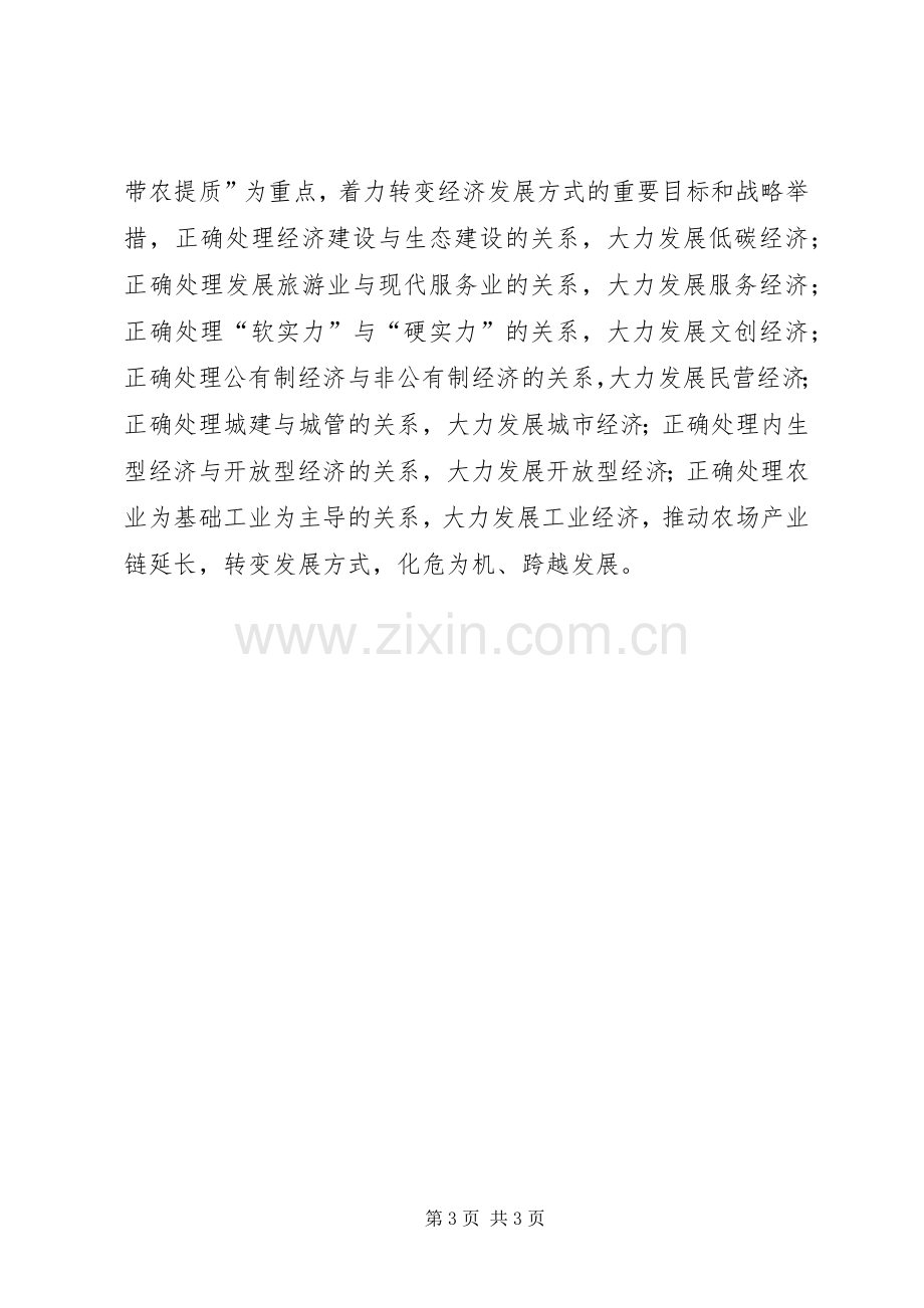 农场思想教育计划.docx_第3页