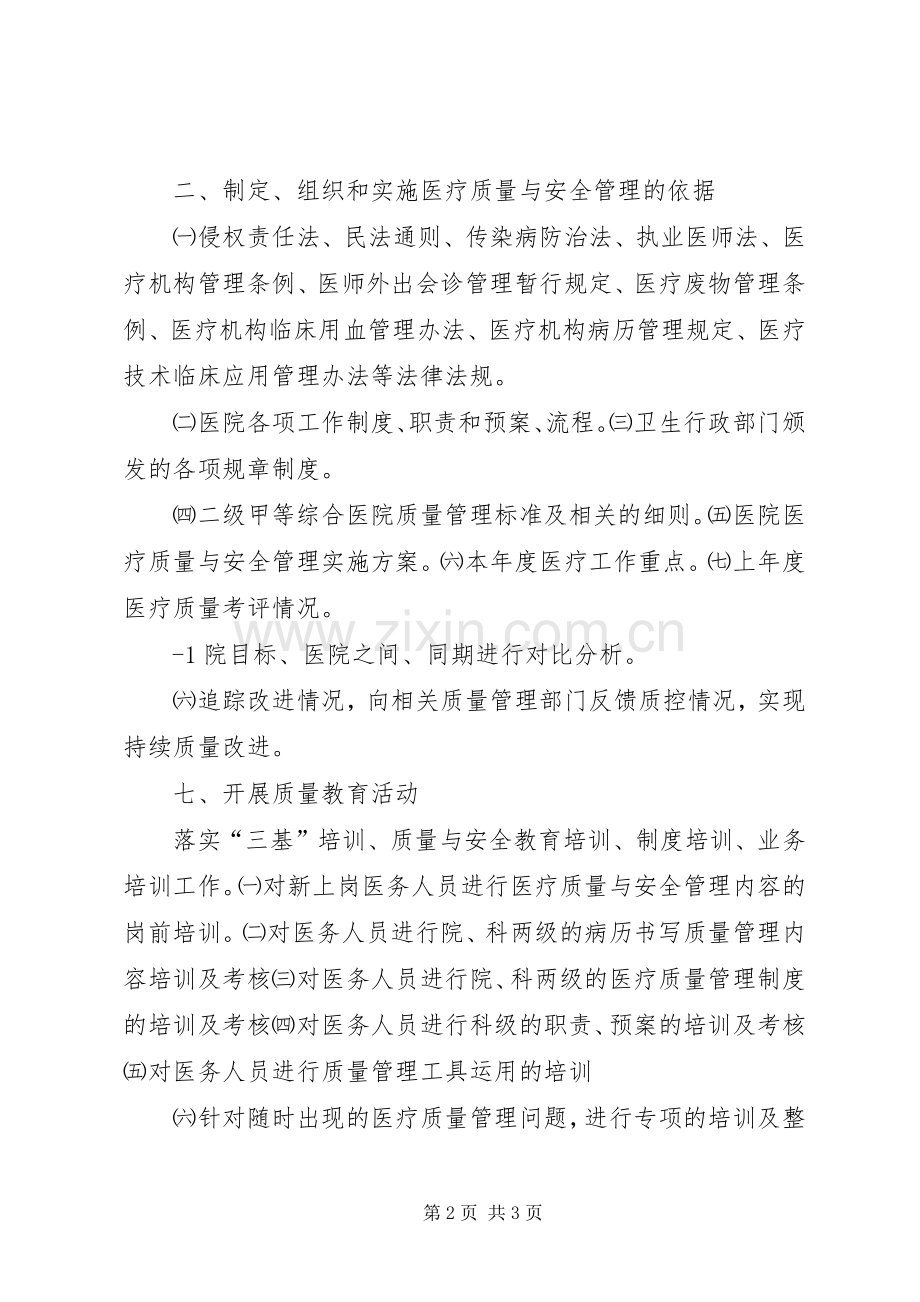 XX年医务科工作计划(医疗管理部分).docx_第2页