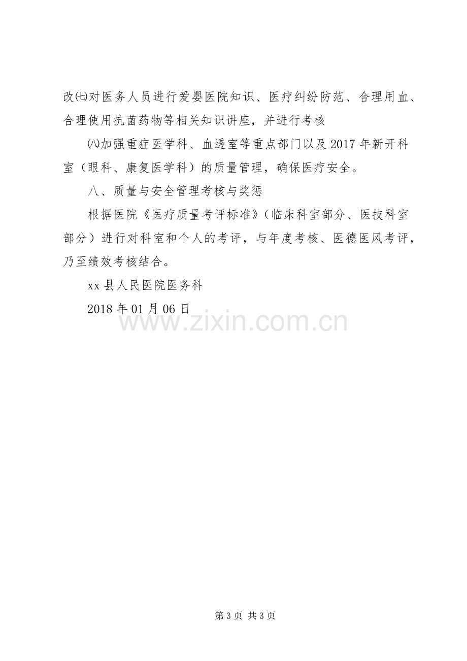 XX年医务科工作计划(医疗管理部分).docx_第3页