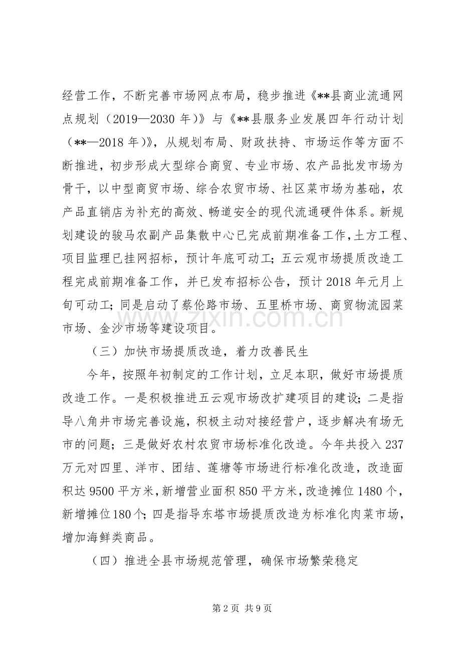 市场服务中心工作总结及工作计划 .docx_第2页