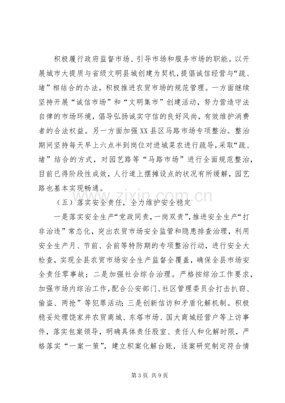 市场服务中心工作总结及工作计划 .docx_第3页