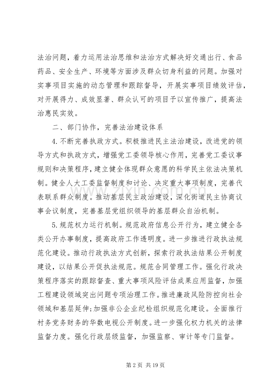 20XX年普法依法治理工作计划书.docx_第2页