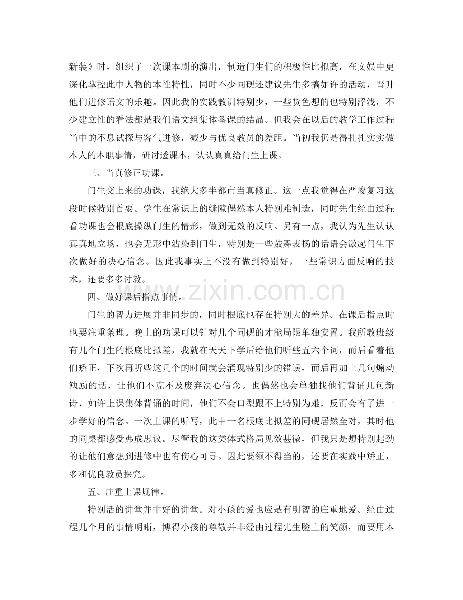 2021年新教师个人工作参考总结范文4篇.docx_第2页