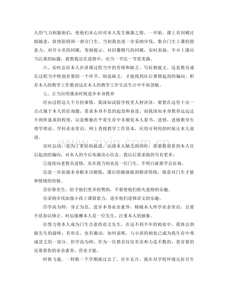 2021年新教师个人工作参考总结范文4篇.docx_第3页