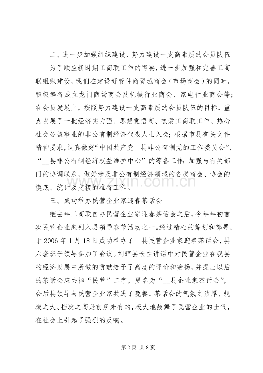 县工商联二00六年工作总结和二00七年工作安排.docx_第2页