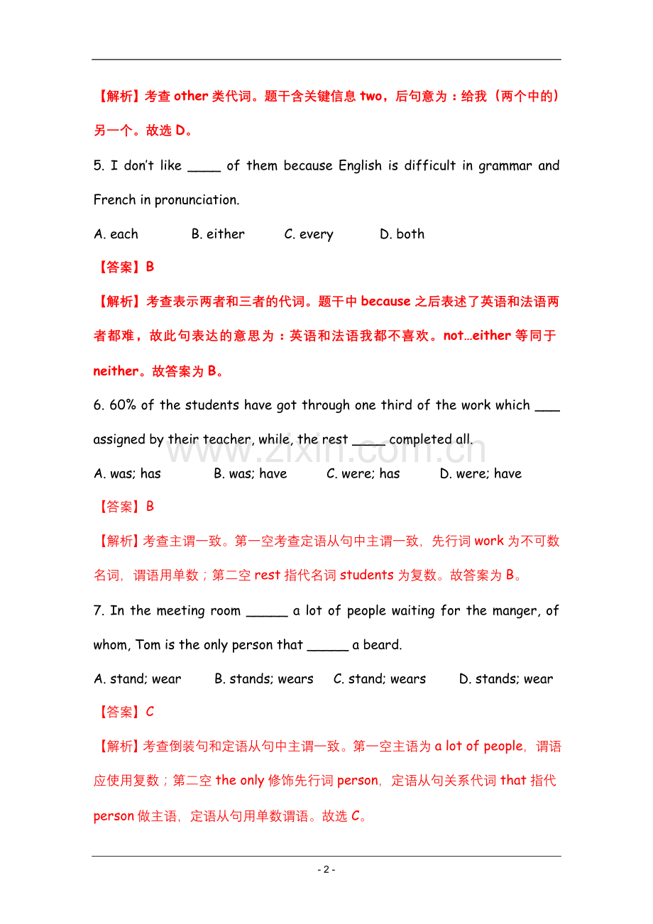 高考名师预测英语试题：知识点02代词、数词与主谓一致.doc_第2页