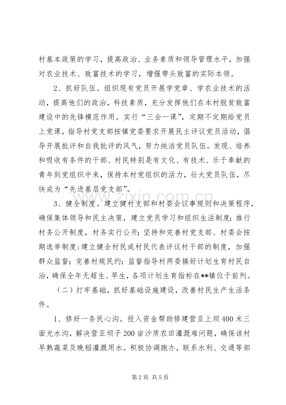 年度帮扶某村工作计划.docx_第2页