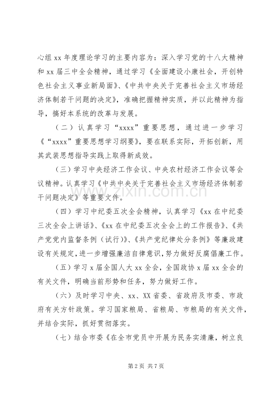 XX年机关党员干部个人学习计划.docx_第2页