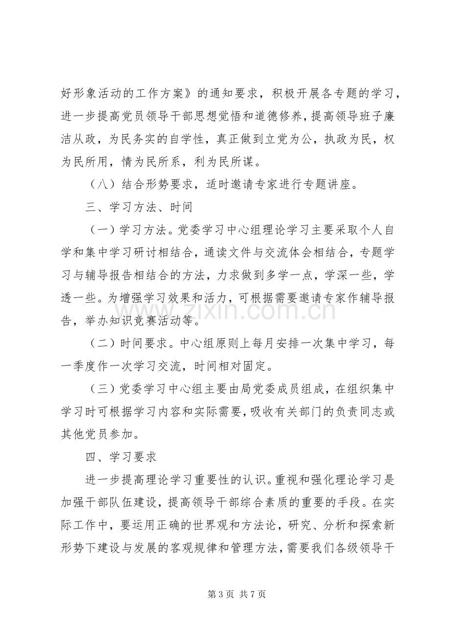 XX年机关党员干部个人学习计划.docx_第3页