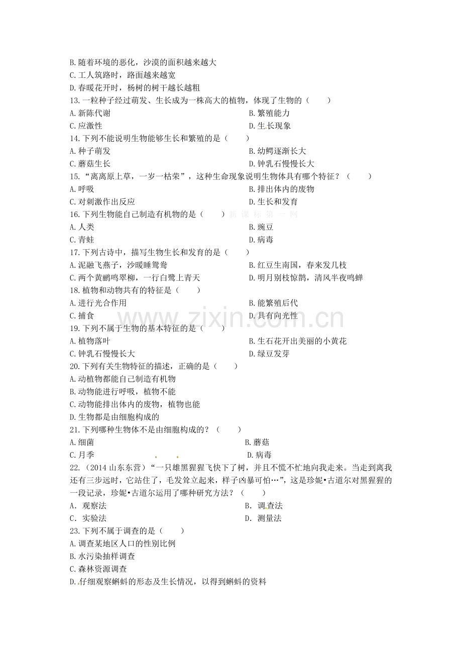 2014-2015七年级生物上册-第一单元-第一章-认识生物测试题及答案.doc_第2页