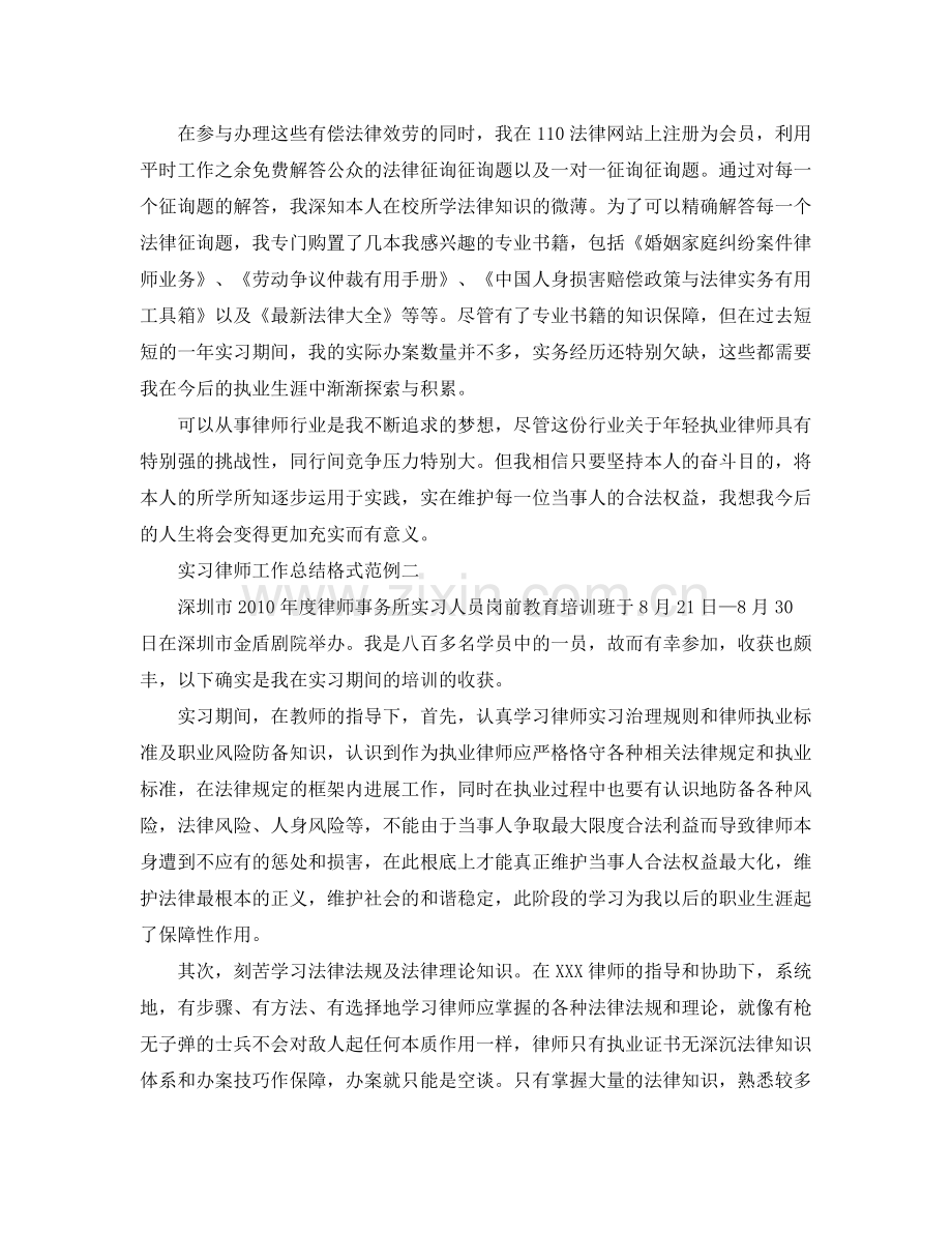 工作参考总结格式实习律师工作参考总结格式.docx_第2页