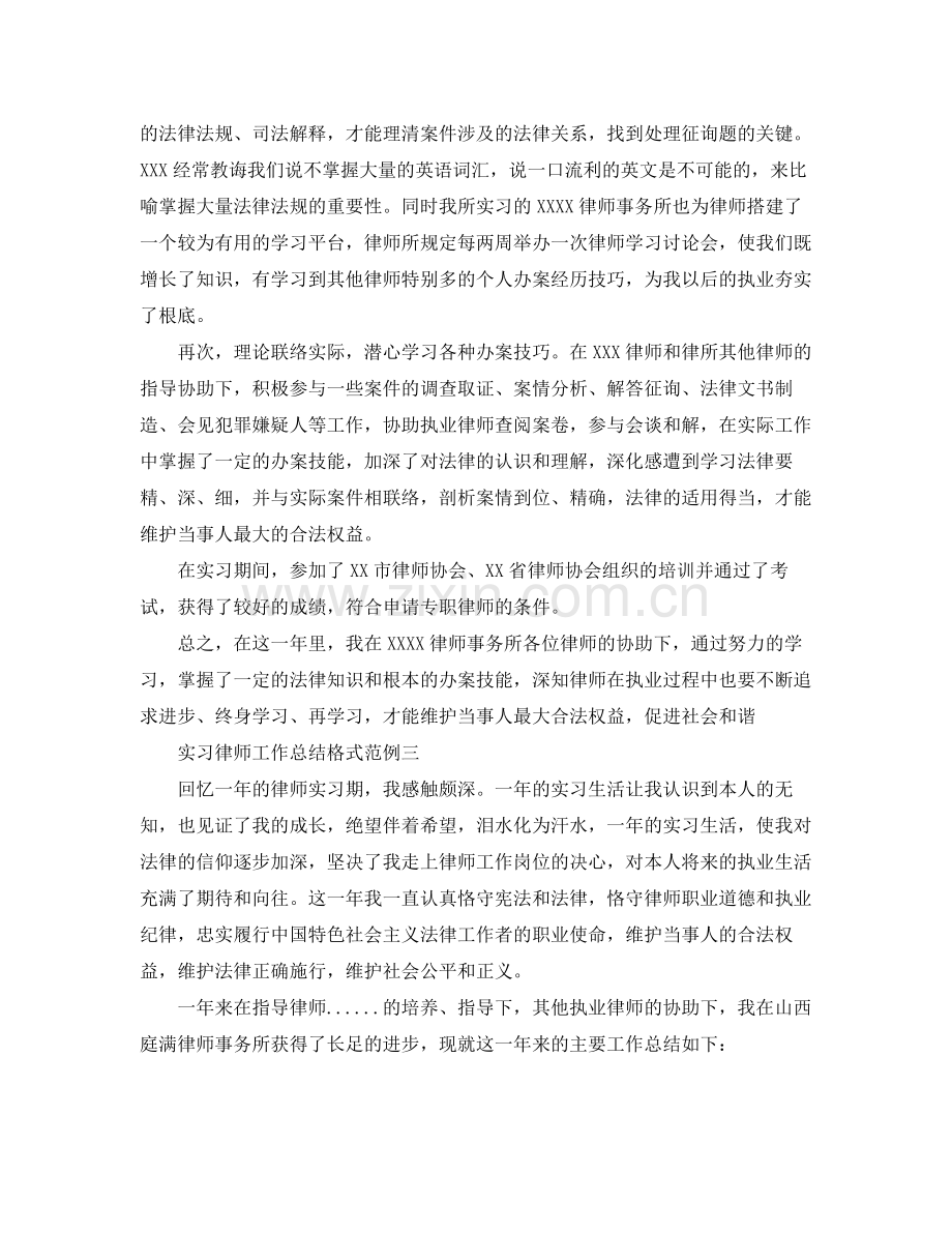 工作参考总结格式实习律师工作参考总结格式.docx_第3页