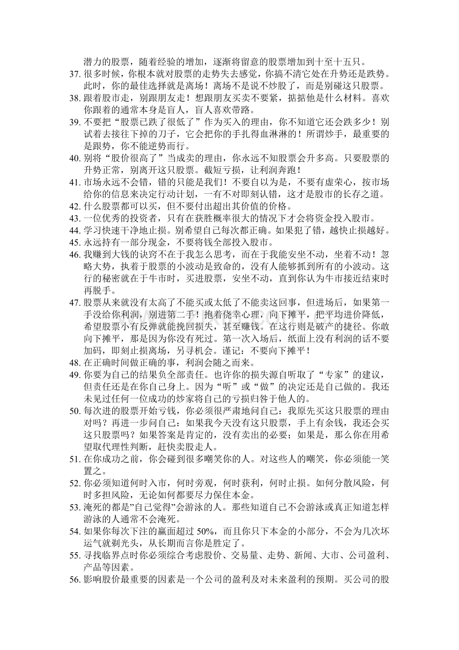 炒股的智慧整理.doc_第3页