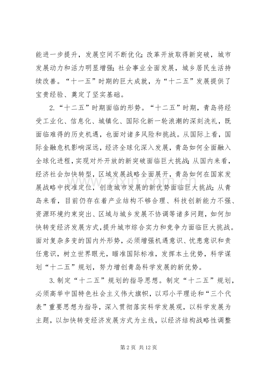 XX市政府报告和十二五规划建议（三）.docx_第2页