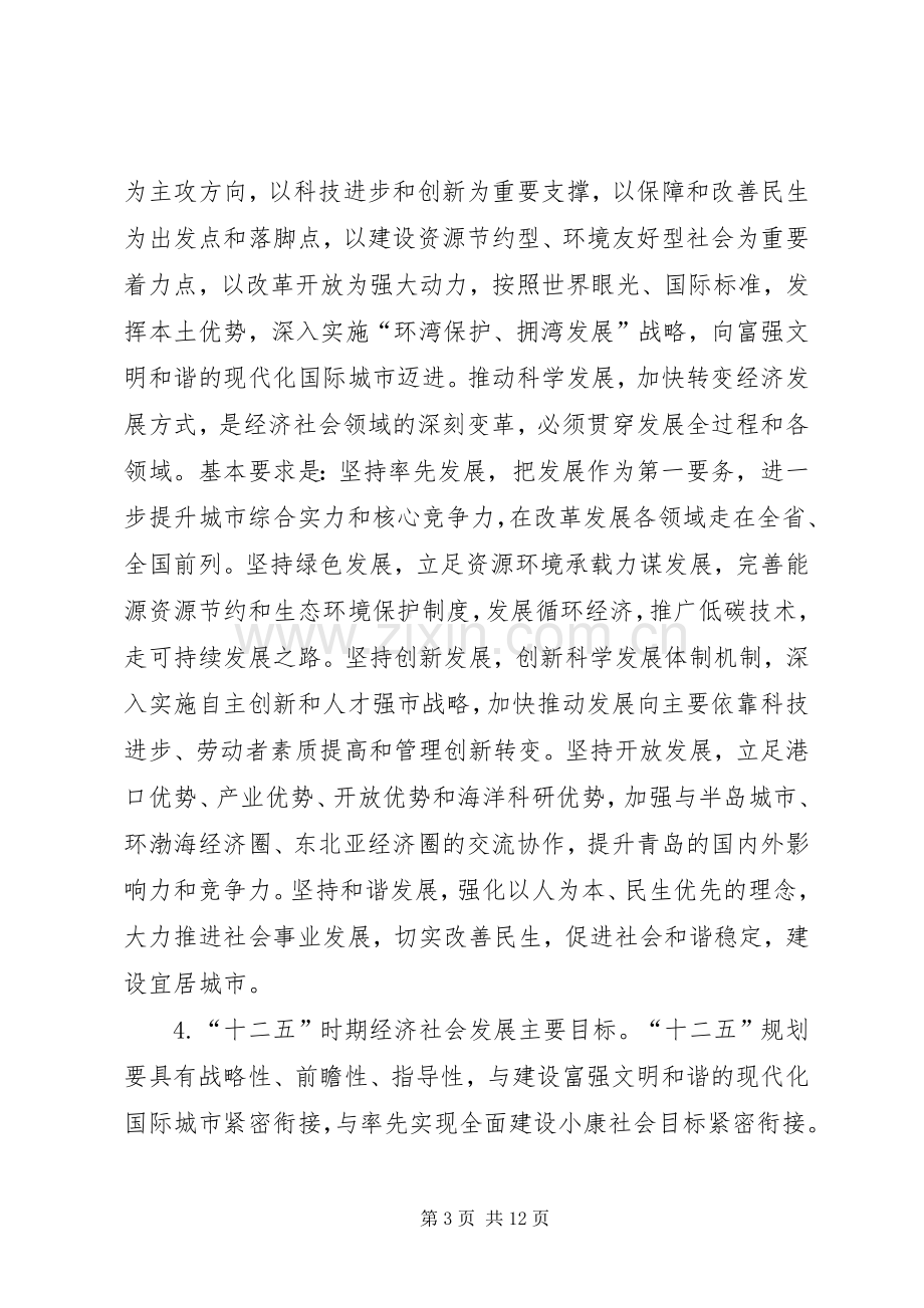 XX市政府报告和十二五规划建议（三）.docx_第3页